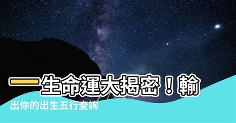 戊寅五行|生辰八字查詢，生辰八字五行查詢，五行屬性查詢